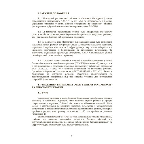 Кількісний аналіз ризиків. Інструменти для розрахунку наслідків вибуху Кількісний аналіз ризиків. Інструменти для розрахунку наслідків вибуху