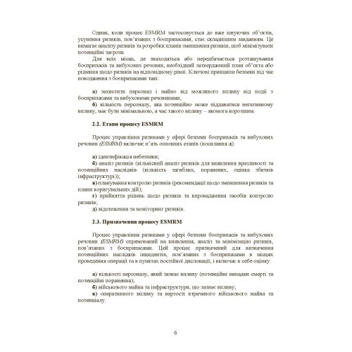 Кількісний аналіз ризиків. Інструменти для розрахунку наслідків вибуху Кількісний аналіз ризиків. Інструменти для розрахунку наслідків вибуху