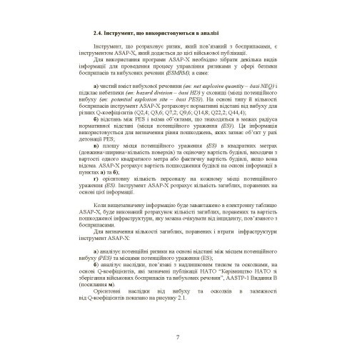 Кількісний аналіз ризиків. Інструменти для розрахунку наслідків вибуху Кількісний аналіз ризиків. Інструменти для розрахунку наслідків вибуху