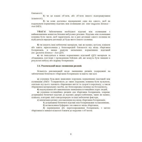 Кількісний аналіз ризиків. Інструменти для розрахунку наслідків вибуху Кількісний аналіз ризиків. Інструменти для розрахунку наслідків вибуху