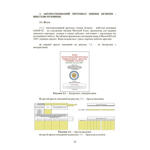 Кількісний аналіз ризиків. Інструменти для розрахунку наслідків вибуху Кількісний аналіз ризиків. Інструменти для розрахунку наслідків вибуху