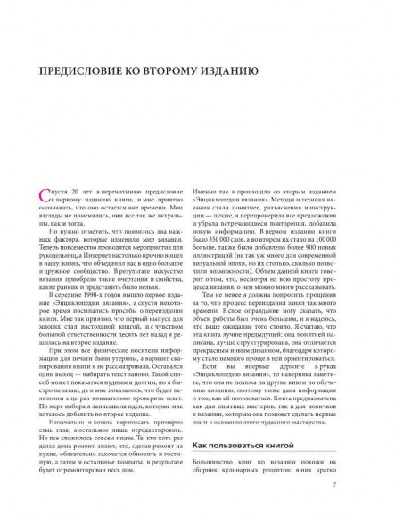 Принципы вязания на спицах. Все о вязании в одной книге Принципы вязания на спицах. Все о вязании в одной книге