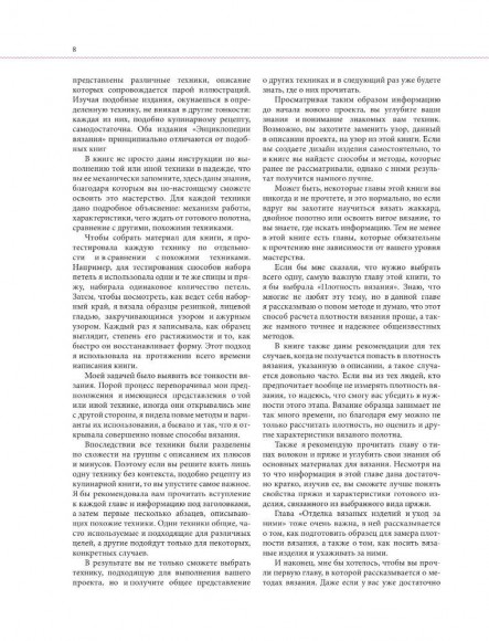 Принципы вязания на спицах. Все о вязании в одной книге Принципы вязания на спицах. Все о вязании в одной книге