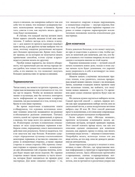 Принципы вязания на спицах. Все о вязании в одной книге Принципы вязания на спицах. Все о вязании в одной книге