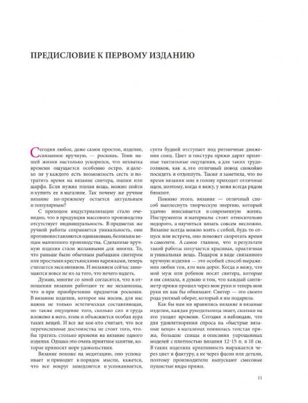 Принципы вязания на спицах. Все о вязании в одной книге Принципы вязания на спицах. Все о вязании в одной книге