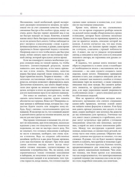 Принципы вязания на спицах. Все о вязании в одной книге Принципы вязания на спицах. Все о вязании в одной книге