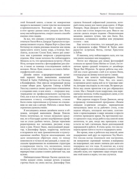 Принципы вязания на спицах. Все о вязании в одной книге Принципы вязания на спицах. Все о вязании в одной книге