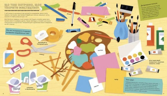 Ця книжка зробить тебе митцем Ця книжка зробить тебе митцем