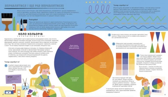 Ця книжка зробить тебе митцем Ця книжка зробить тебе митцем