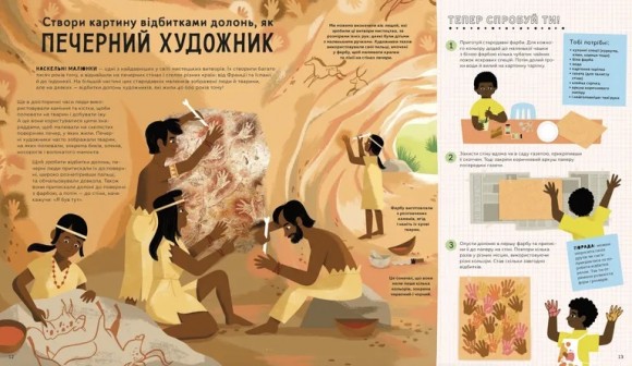 Ця книжка зробить тебе митцем Ця книжка зробить тебе митцем