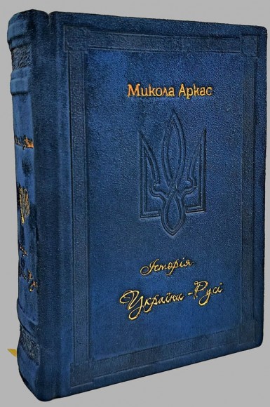 Історія України-Русі