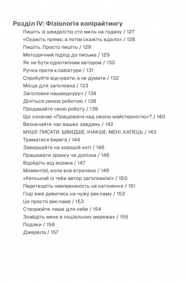 Пиши, не панікуй: посібник із заголовків і творчої впевненості Пиши, не панікуй: посібник із заголовків і творчої впевненості