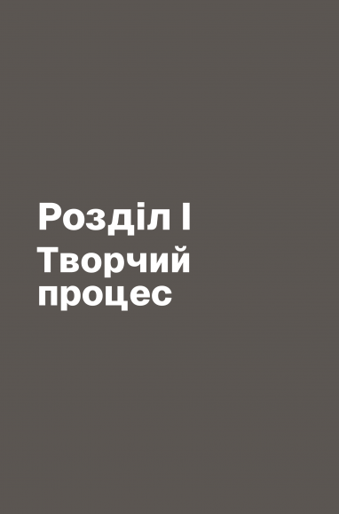 Пиши, не панікуй: посібник із заголовків і творчої впевненості Пиши, не панікуй: посібник із заголовків і творчої впевненості