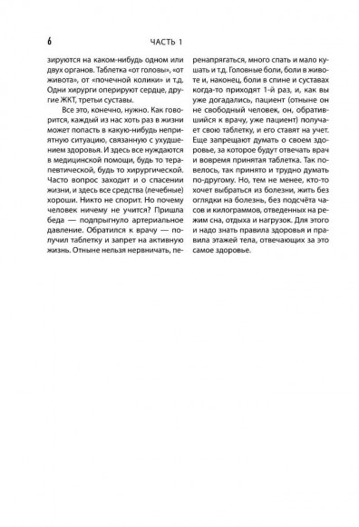 7 этажей здоровья. Лечение позвоночника и суставов без лекарств