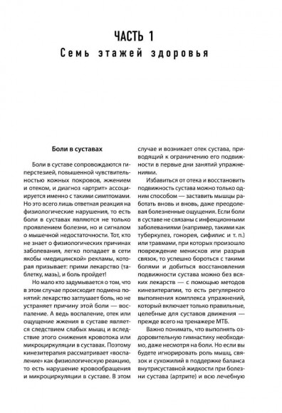 7 этажей здоровья. Лечение позвоночника и суставов без лекарств