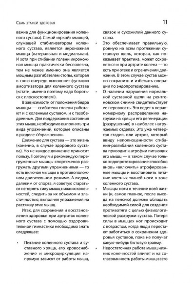 7 этажей здоровья. Лечение позвоночника и суставов без лекарств