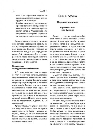 7 этажей здоровья. Лечение позвоночника и суставов без лекарств