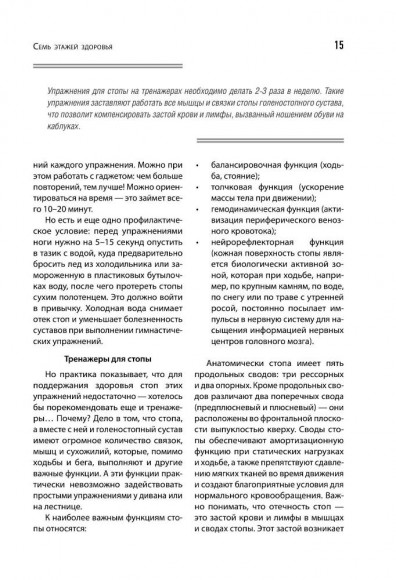 7 этажей здоровья. Лечение позвоночника и суставов без лекарств