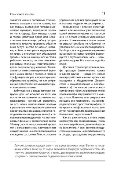 7 этажей здоровья. Лечение позвоночника и суставов без лекарств