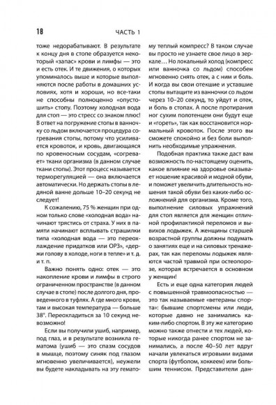 7 этажей здоровья. Лечение позвоночника и суставов без лекарств