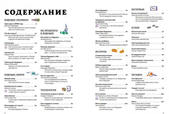 Детский альманах «Звездная пыль в будущем»