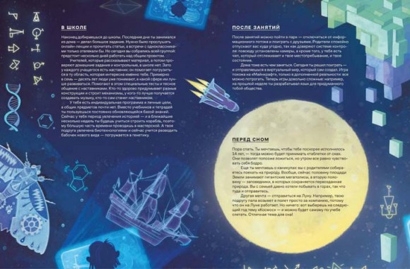 Детский альманах «Звездная пыль в будущем»