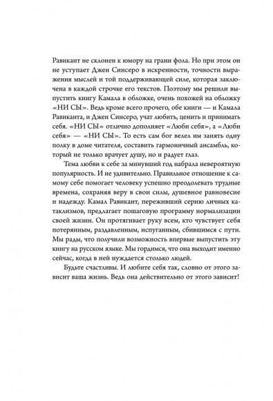 Люби себя. Словно от этого зависит твоя жизнь Люби себя. Словно от этого зависит твоя жизнь