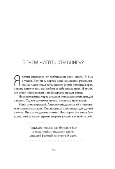 Люби себя. Словно от этого зависит твоя жизнь Люби себя. Словно от этого зависит твоя жизнь
