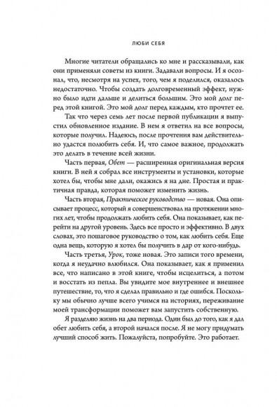 Люби себя. Словно от этого зависит твоя жизнь Люби себя. Словно от этого зависит твоя жизнь