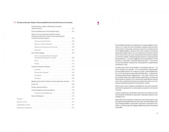 Композиція: Тотальний контроль