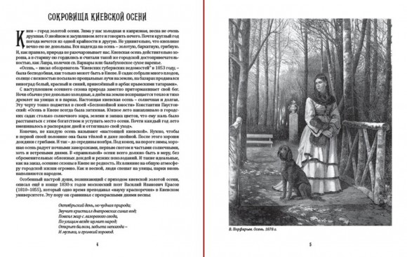 Киевский календарь. Том 3. Осень-Зима