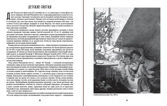 Киевский календарь. Том 3. Осень-Зима