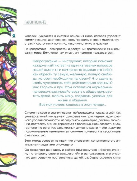 Нейрографика. Алгоритм снятия ограничений