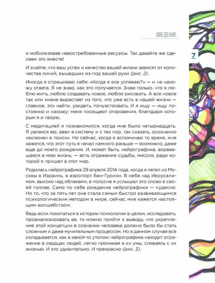 Нейрографика. Алгоритм снятия ограничений