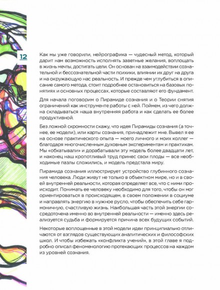 Нейрографика. Алгоритм снятия ограничений