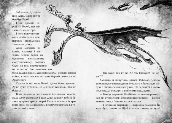 Як приручити дракона. Книжка 12. Як подолати гнів дракона Як приручити дракона. Книжка 12. Як подолати гнів дракона