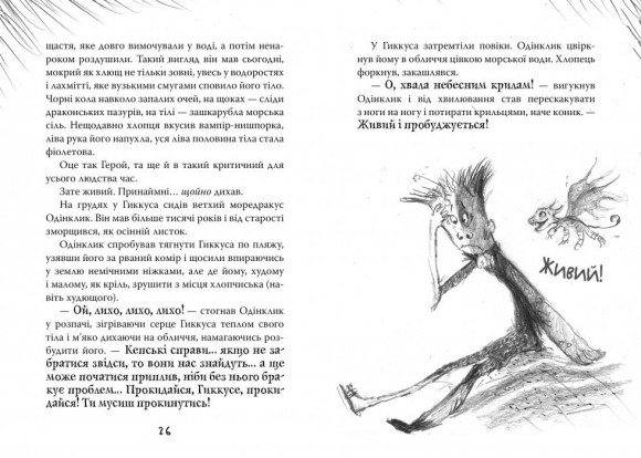 Як приручити дракона. Книжка 12. Як подолати гнів дракона Як приручити дракона. Книжка 12. Як подолати гнів дракона