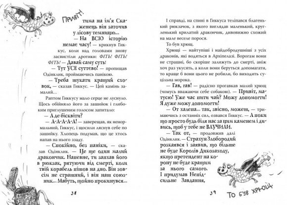 Як приручити дракона. Книжка 12. Як подолати гнів дракона Як приручити дракона. Книжка 12. Як подолати гнів дракона