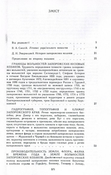 Історія запорізьких козаків. Том 1 Історія запорізьких козаків. Том 1