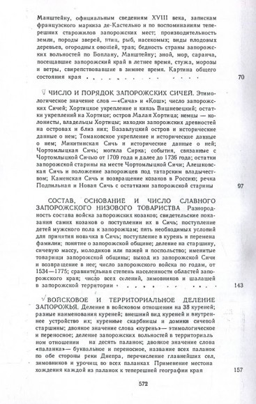 Історія запорізьких козаків. Том 1 Історія запорізьких козаків. Том 1
