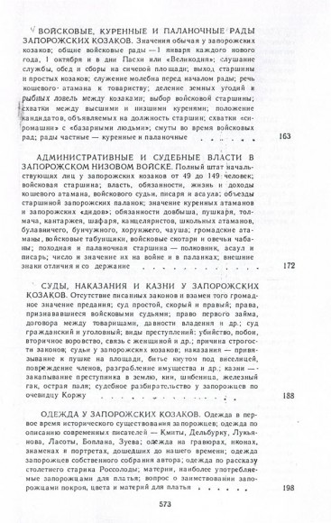 Історія запорізьких козаків. Том 1 Історія запорізьких козаків. Том 1
