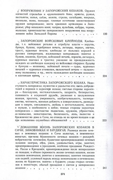 Історія запорізьких козаків. Том 1 Історія запорізьких козаків. Том 1