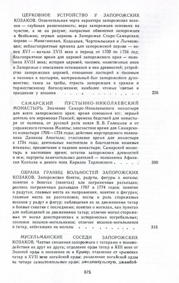 Історія запорізьких козаків. Том 1 Історія запорізьких козаків. Том 1