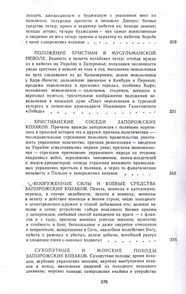 Історія запорізьких козаків. Том 1 Історія запорізьких козаків. Том 1