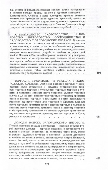 Історія запорізьких козаків. Том 1 Історія запорізьких козаків. Том 1