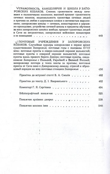 Історія запорізьких козаків. Том 1 Історія запорізьких козаків. Том 1