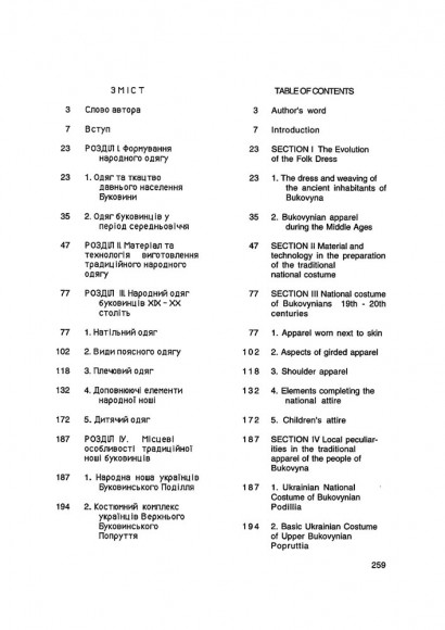 Буковинський традиційний одяг. Traditional dress of Bukovyna Буковинський традиційний одяг. Traditional dress of Bukovyna