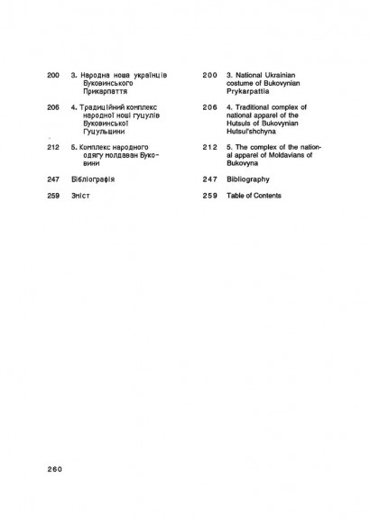 Буковинський традиційний одяг. Traditional dress of Bukovyna Буковинський традиційний одяг. Traditional dress of Bukovyna