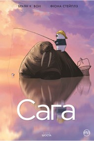 Сага. Книга 6 Сага. Книга 6