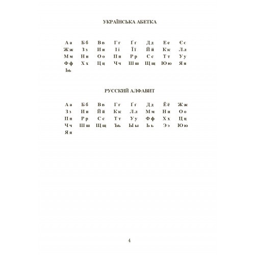 Українсько-російський тлумачний словник еколого-гігієнічних термінів